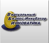 Бизнес-инкубатор «Инноватика»