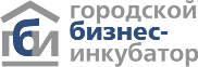 Городской бизнес-инкубатор ЗАТО